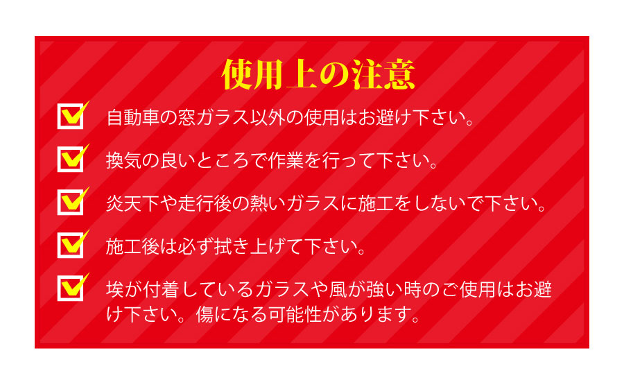 使用上の注意