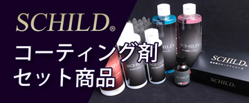 カーコーティングセット商品
