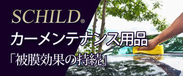 カーメンテナンス用品