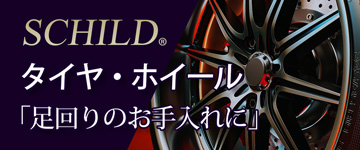 タイヤ・ホイール