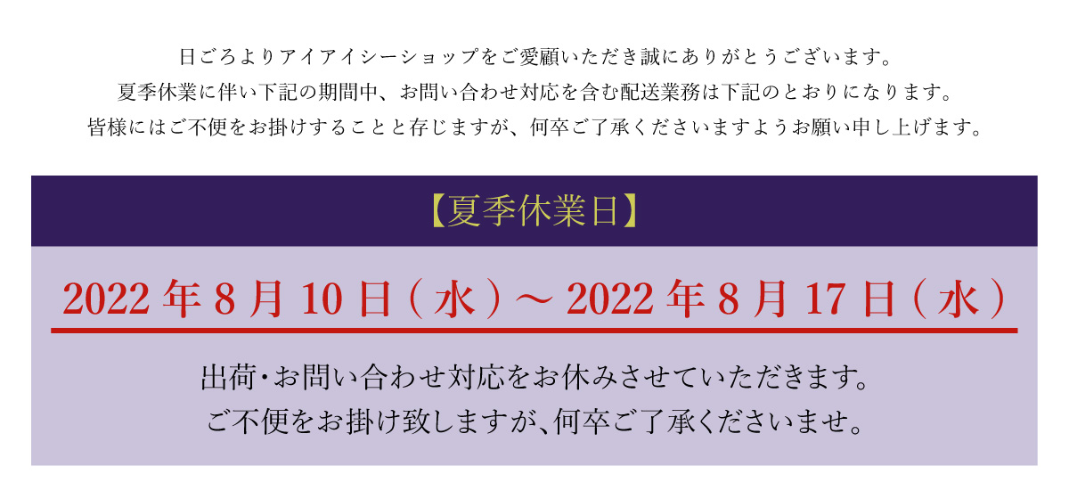 休業のお知らせ