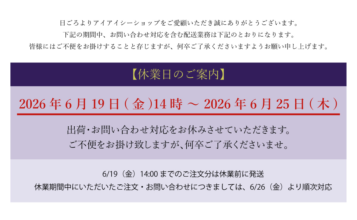 休業日