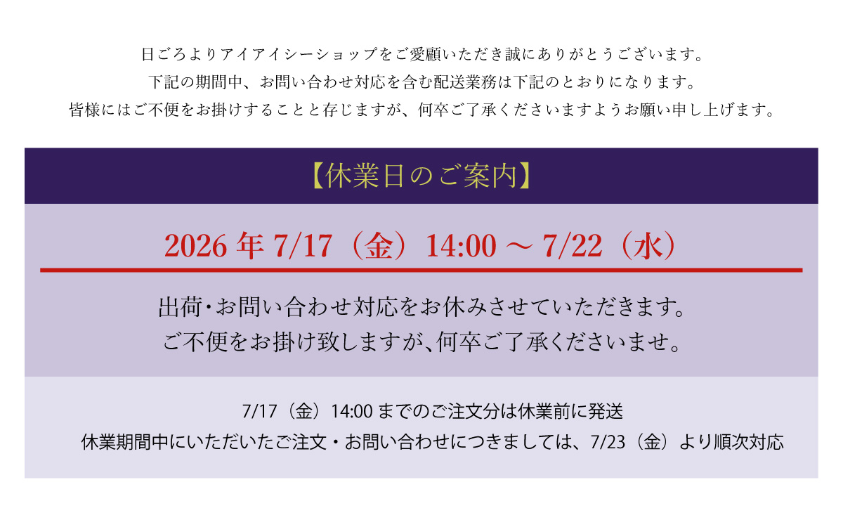 休業日