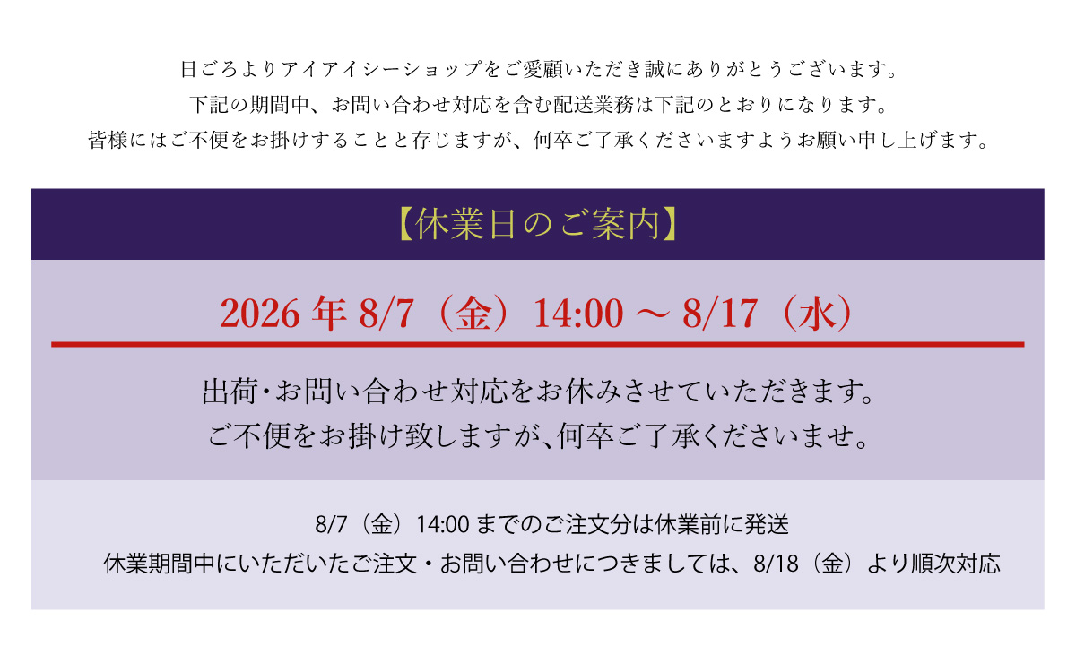 休業日