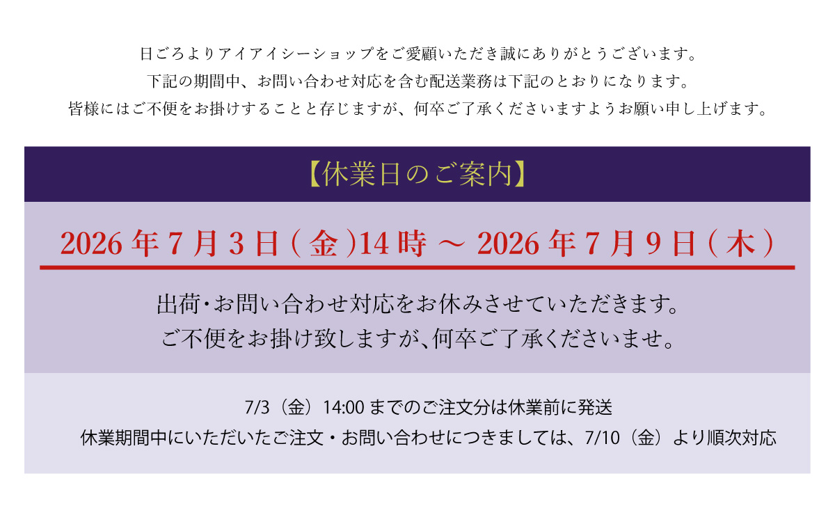 休業日